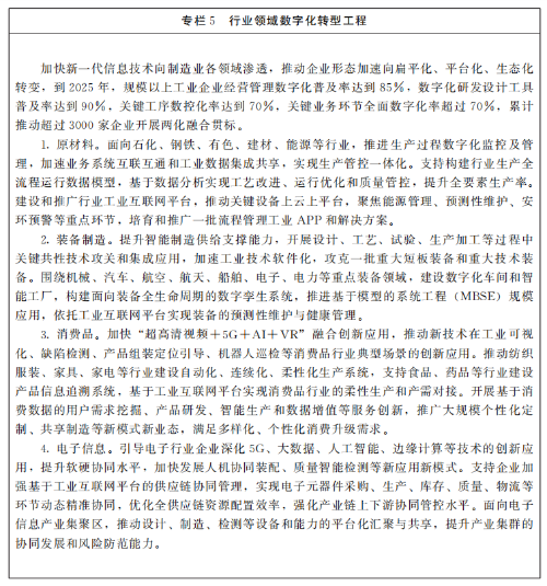 山東半島工業互聯網示范區 開放賦能通信工程技術研發及服務新生態