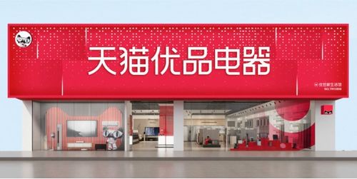 天貓優(yōu)品聯(lián)合八方發(fā)布《家電全域新零售白皮書(shū)》，為日用家電零售注入新動(dòng)能