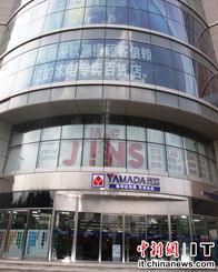 日本家電零售巨頭天津開(kāi)店，重塑日用家電零售新格局